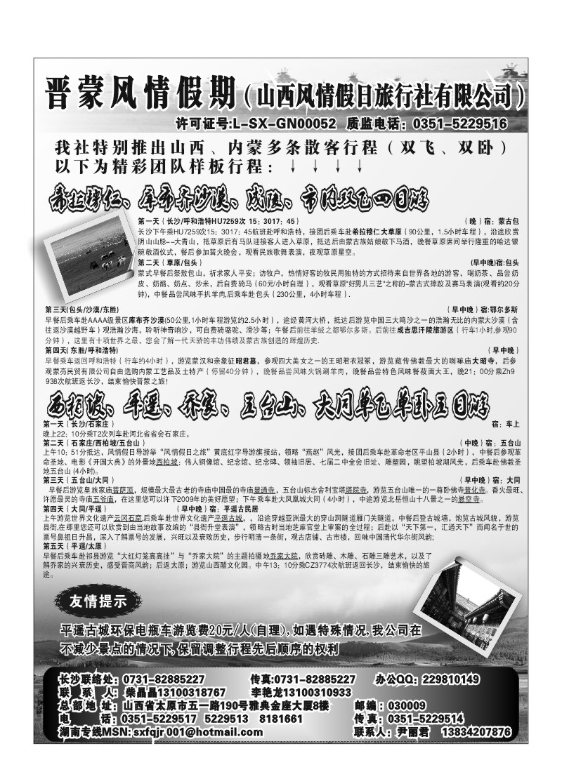 A61.山西风情假日旅行社有限公司
