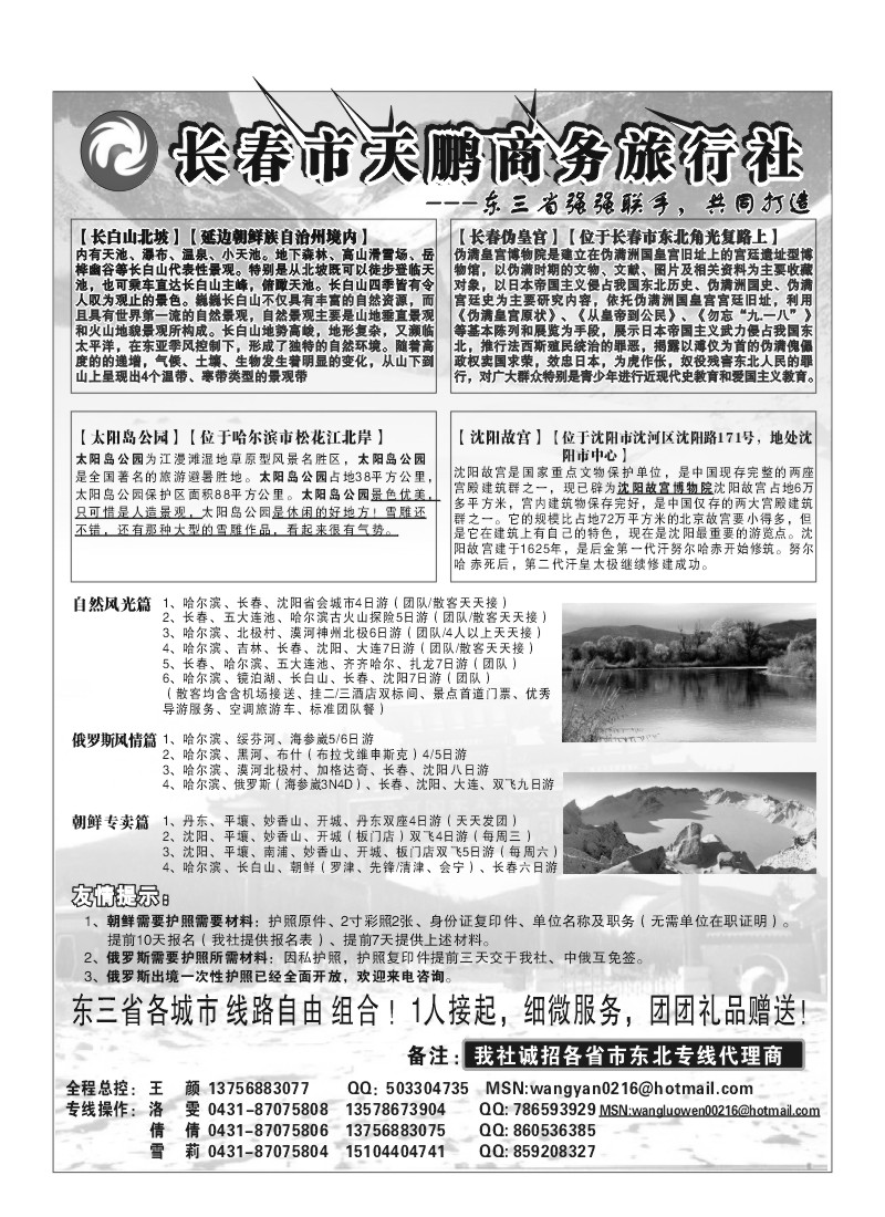 A35.长春市天鹏商务旅行社