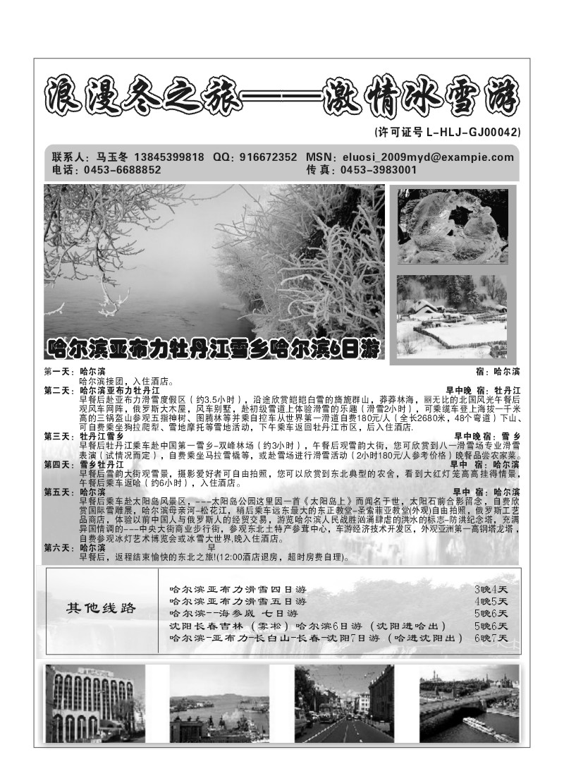 A41.三丰国旅——冰雪游