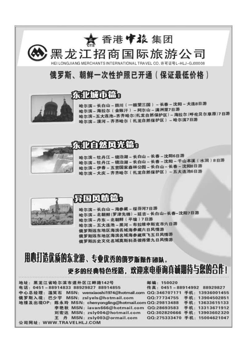 A43.黑龙江招商