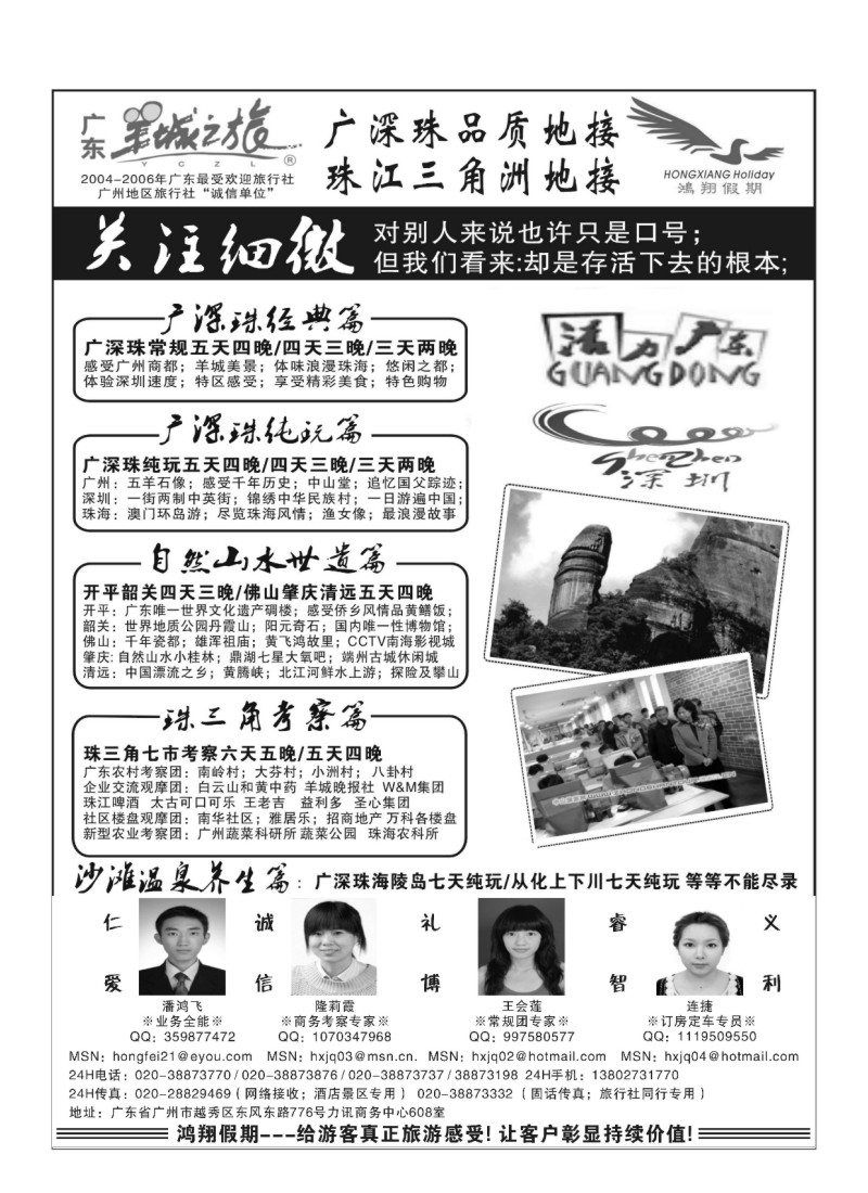 A23.广东羊城之旅