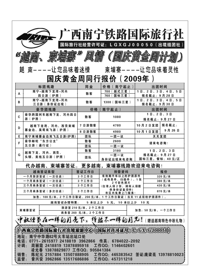 B33.广西南宁铁路国旅