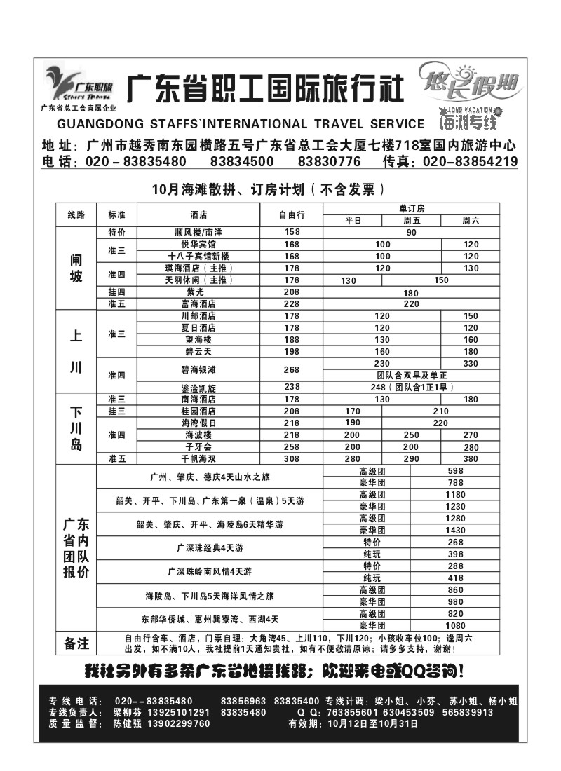 A33.广东职旅（梁柳芬）