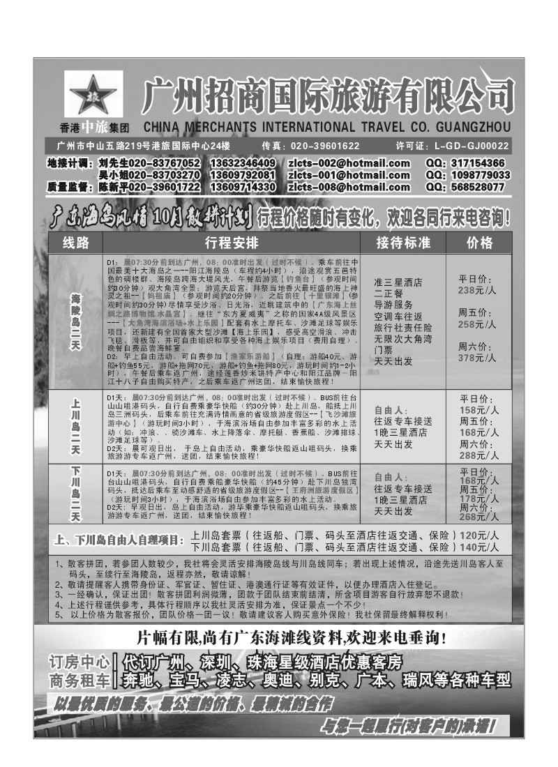 A34.广州招商