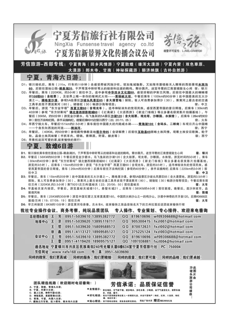 A62.宁夏芳信旅行社-西部专线