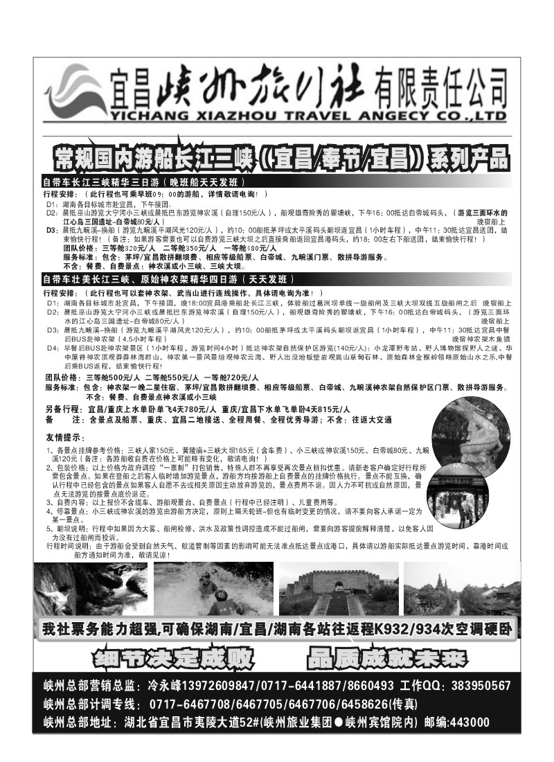 B17.峡州旅行社（三峡、神农架、武当山、涉外游船直营店）