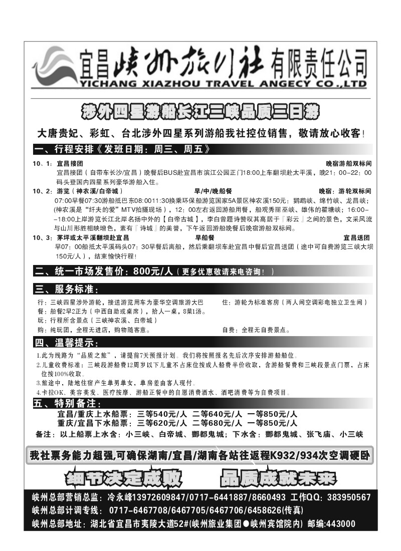 B18.峡州旅行社（三峡、神农架、武当山、涉外游船直营店）