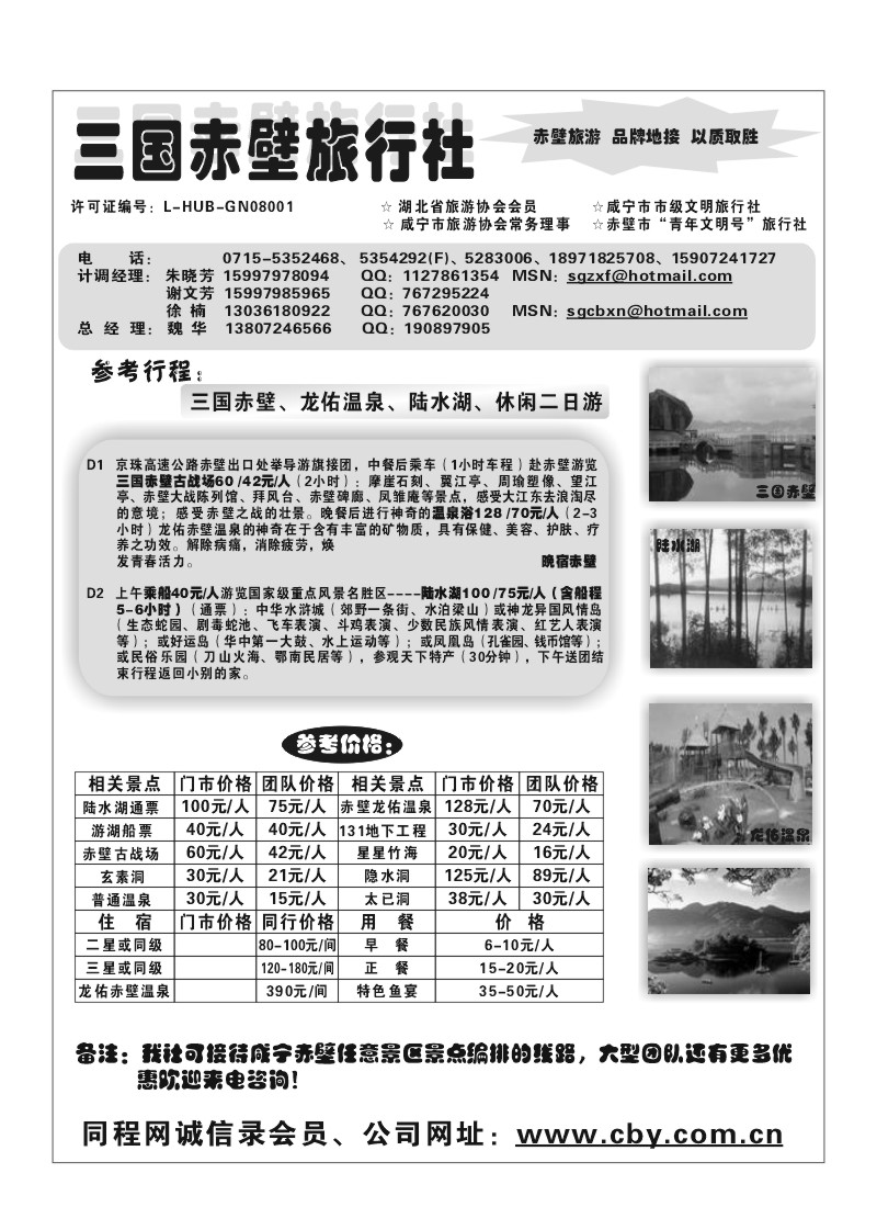 B22.古战场赤壁、龙佑温泉、陆水湖专线-三国赤壁