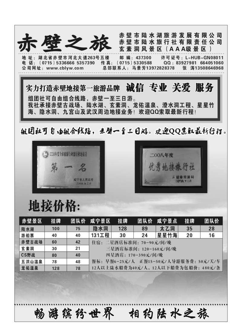 B23.赤壁陆水