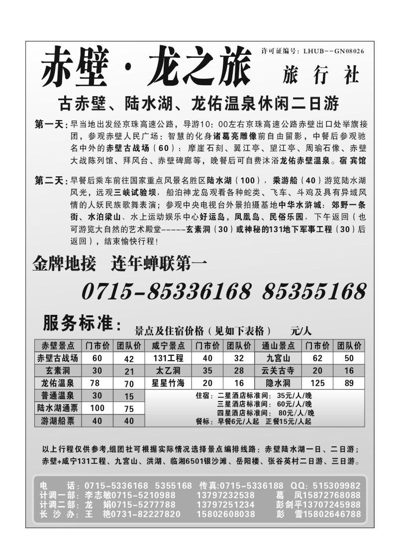 B25.赤壁龙佑温泉陆水湖专线赤壁龙之旅