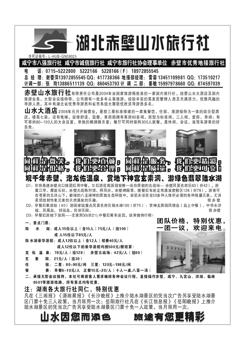 B26.赤壁山水