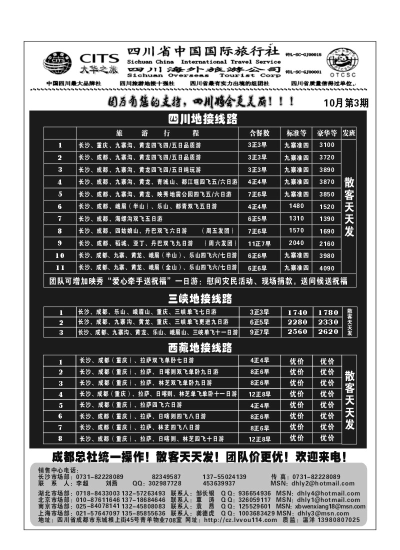 B35.大华之旅