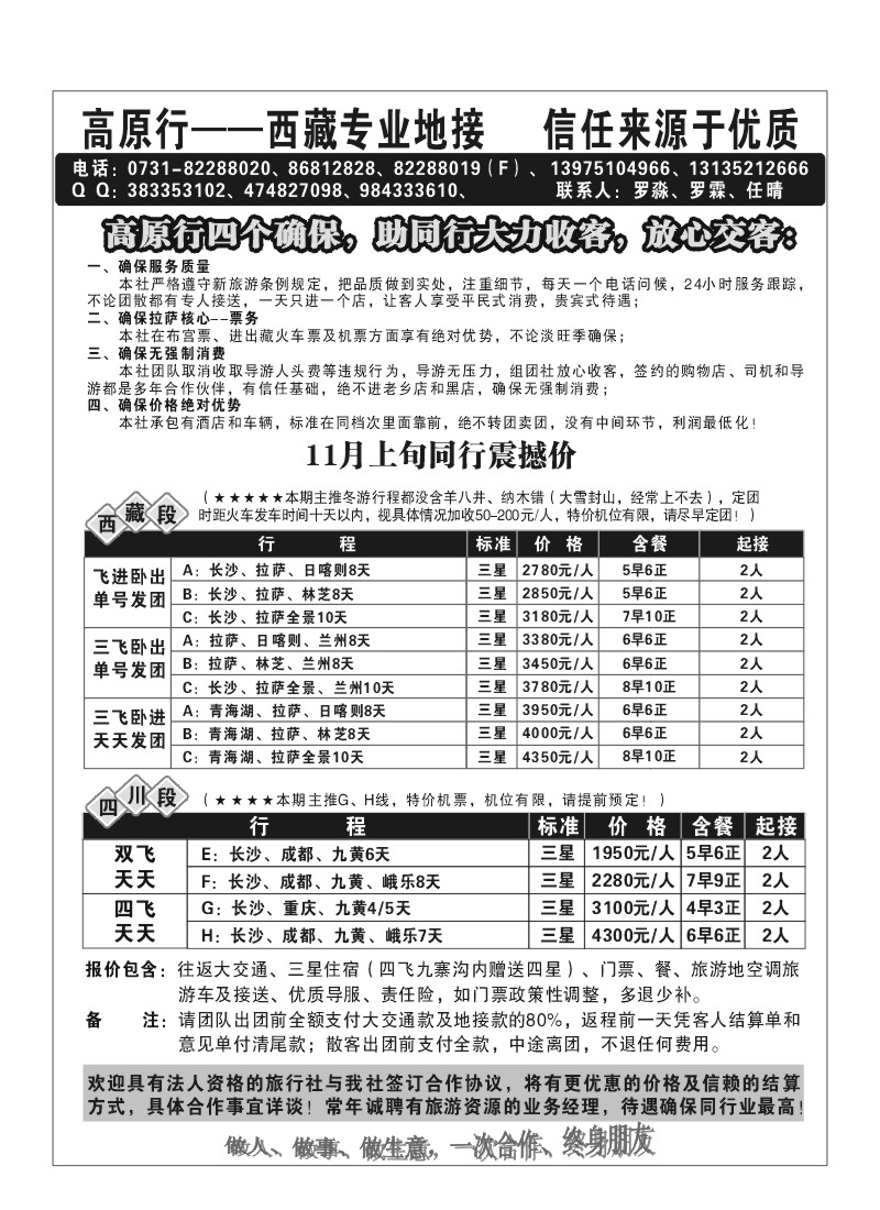 B36.高原行（罗淼）