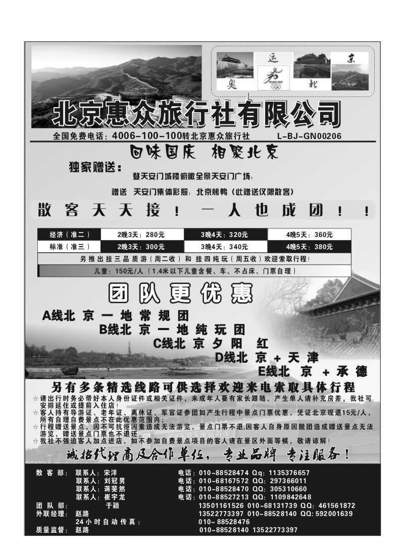 A49.北京惠众