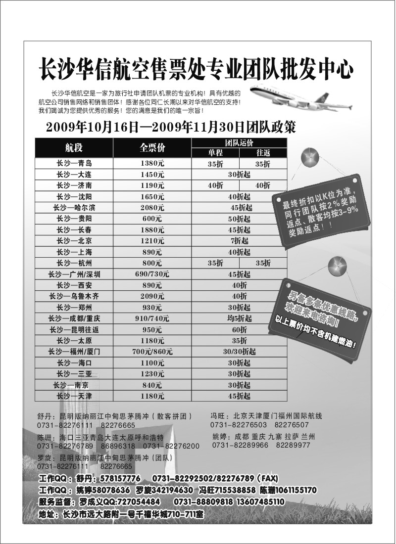 A63.长沙华信航空售票处