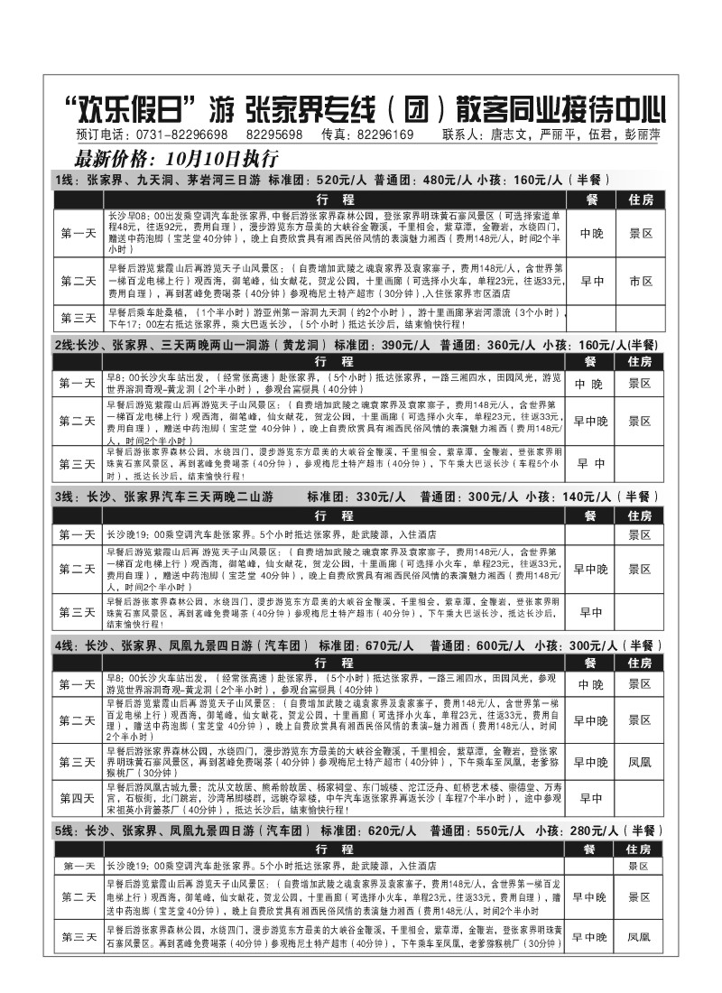 A1.欢乐假日