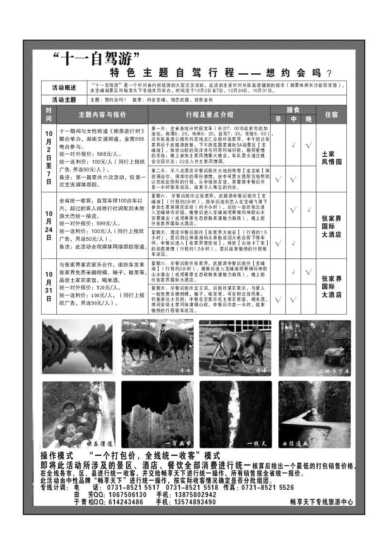 A8.畅享天下
