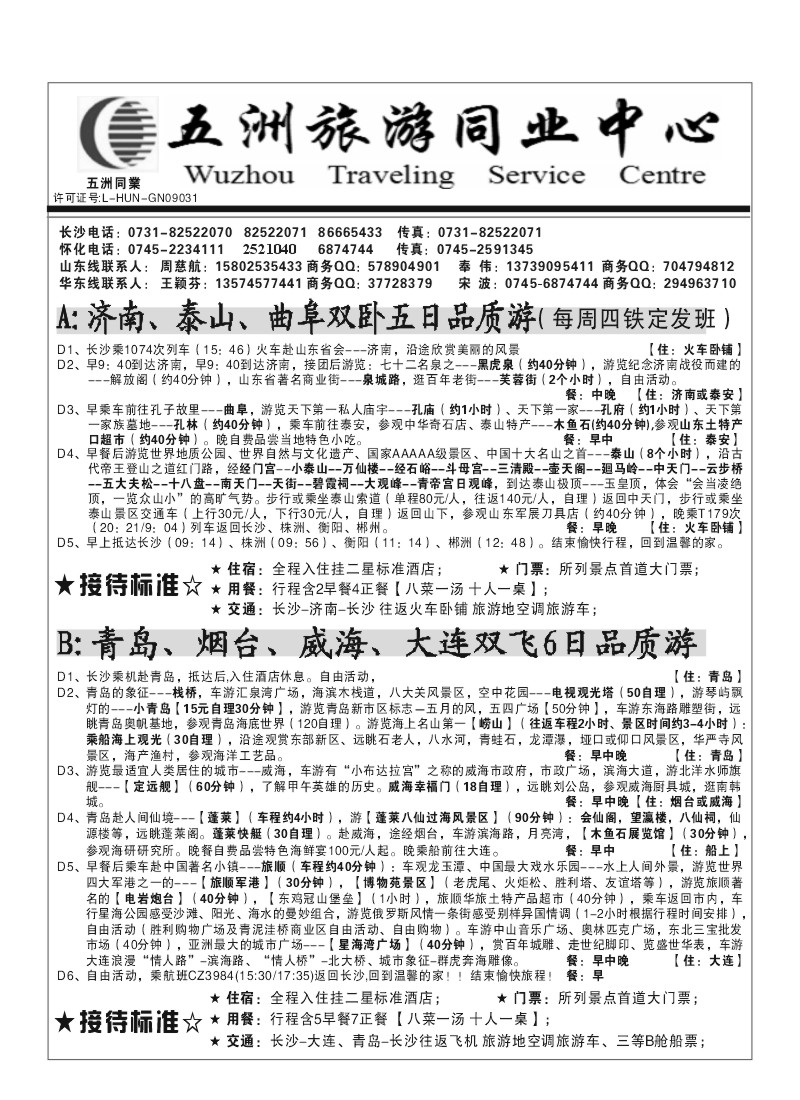 A56.五洲旅游同业中心