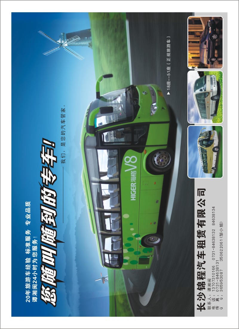 A彩15.长沙锦程汽车租赁