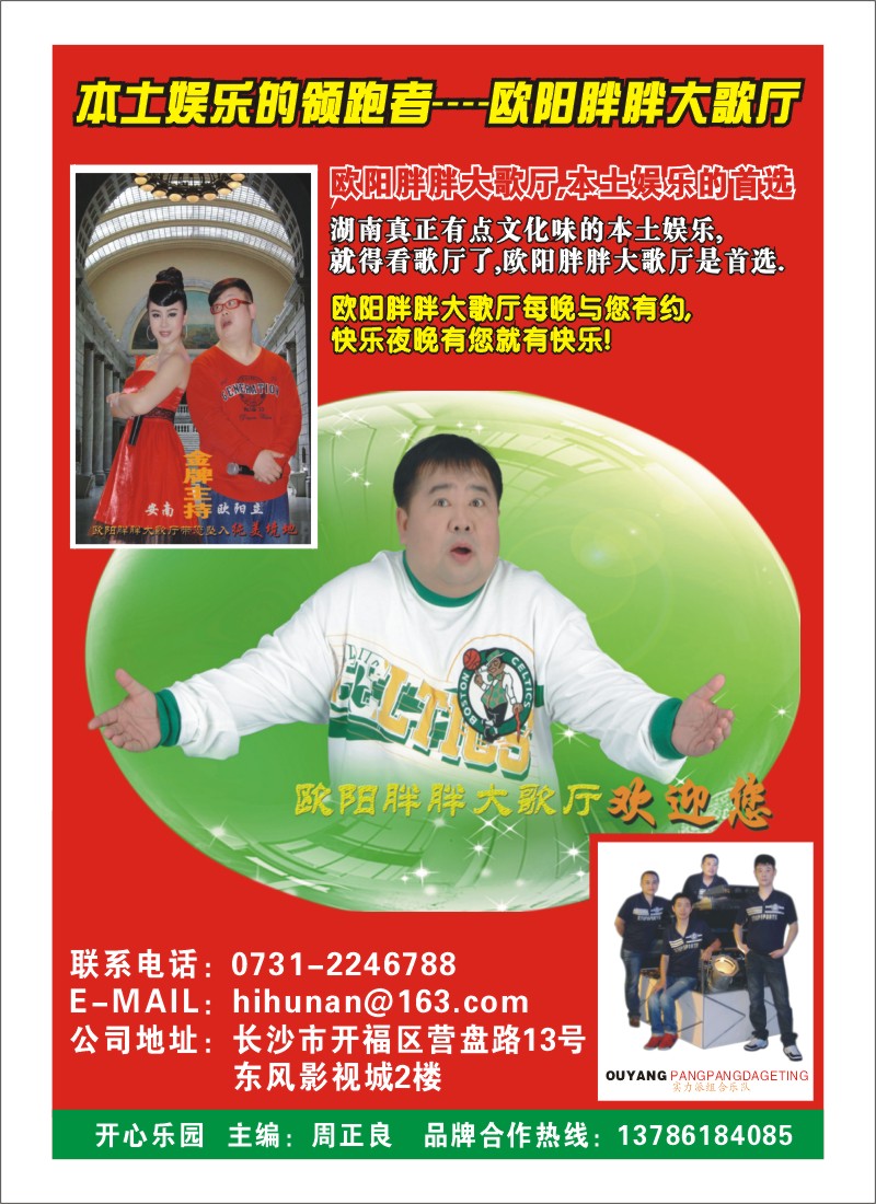 A彩17.欧阳胖胖大歌厅
