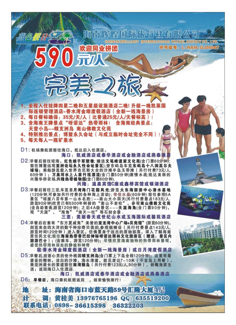 A彩2.海南辉煌国旅