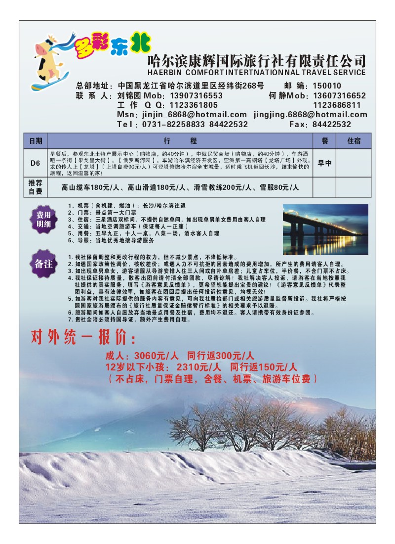A彩8.哈尔滨康辉——多彩东北