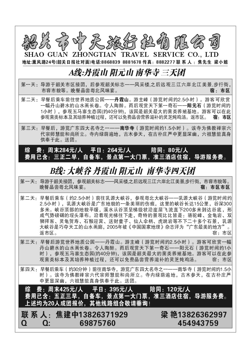 A26.韶关中天