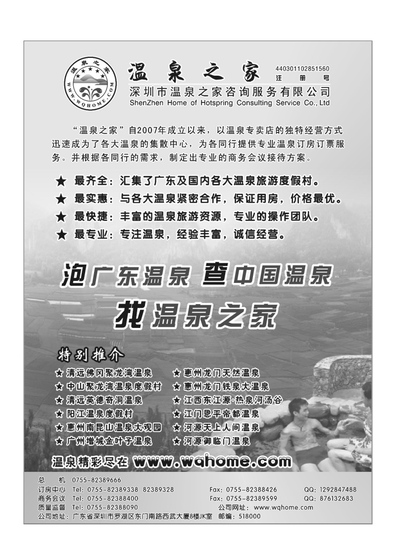 A28.泡广东温泉查中国温泉-找温泉之旅
