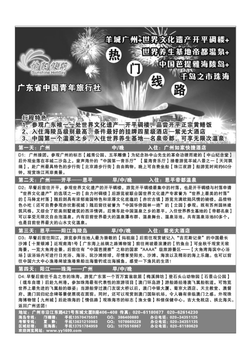 A29.广东青旅－广东专线