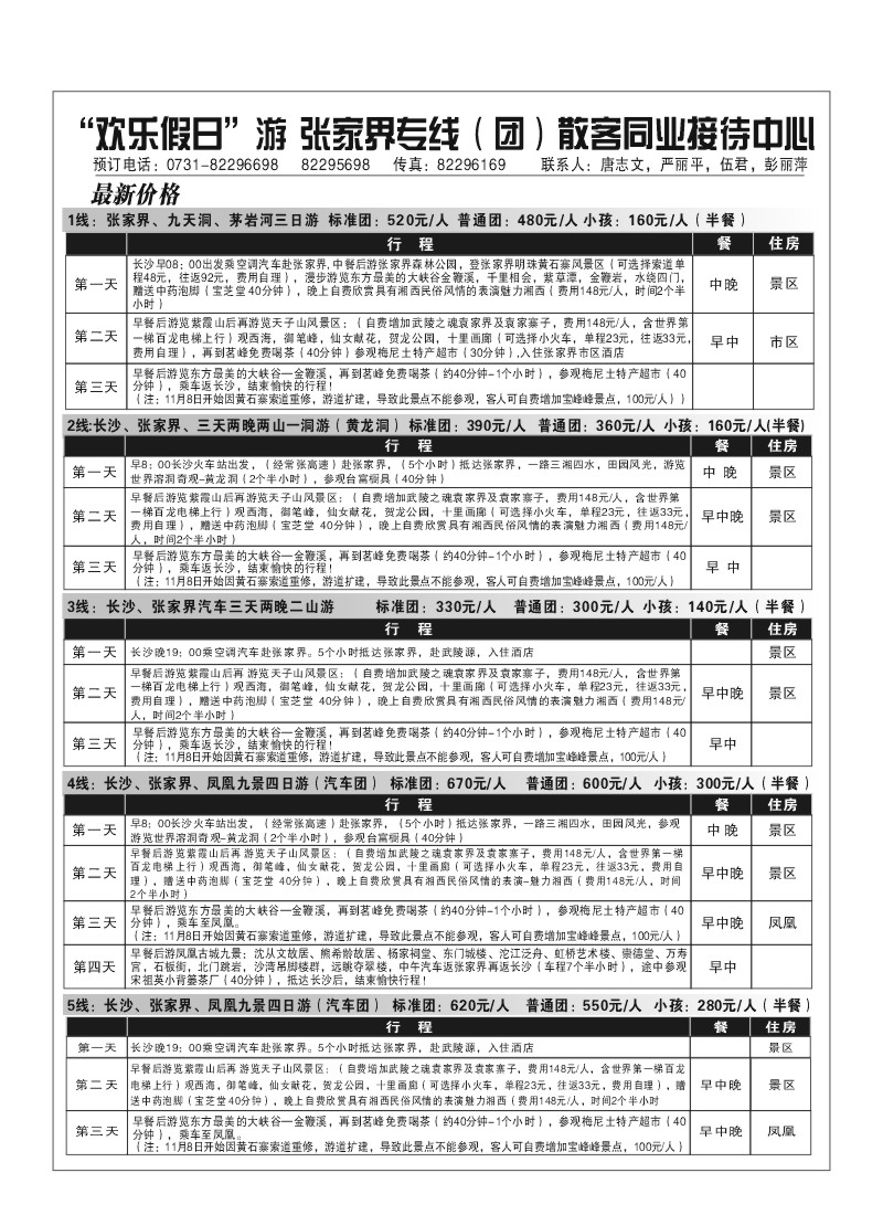 A1.欢乐假日
