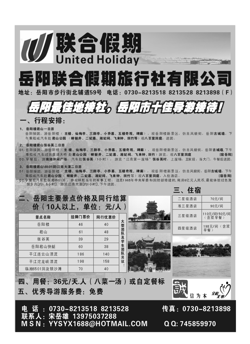 A10.岳阳联合假期