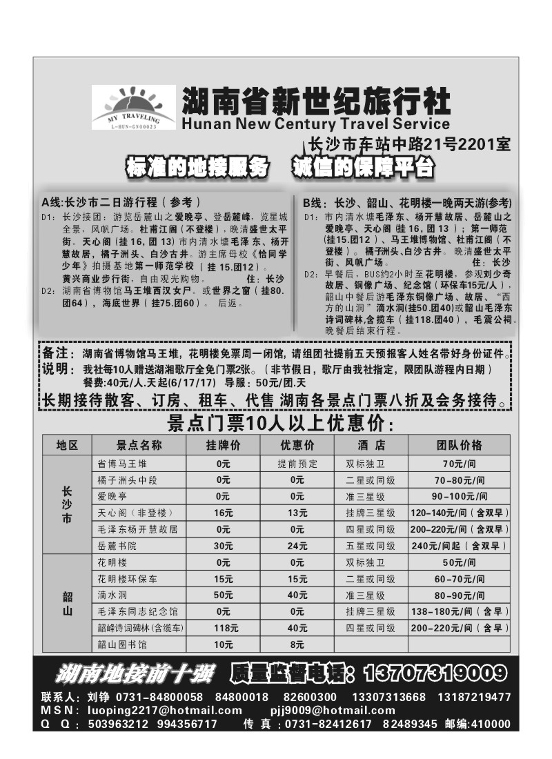 A12.湖南省新世纪旅行社