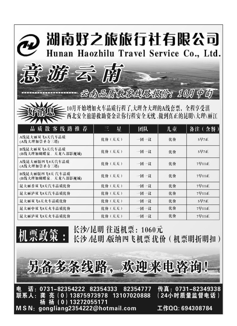 B31.意游云南（龚亮）