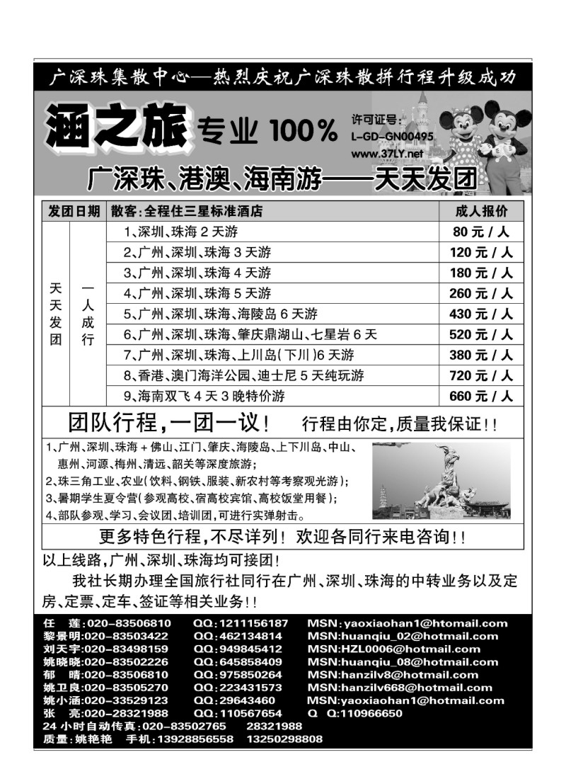 A20.涵之旅-广深珠集散中心