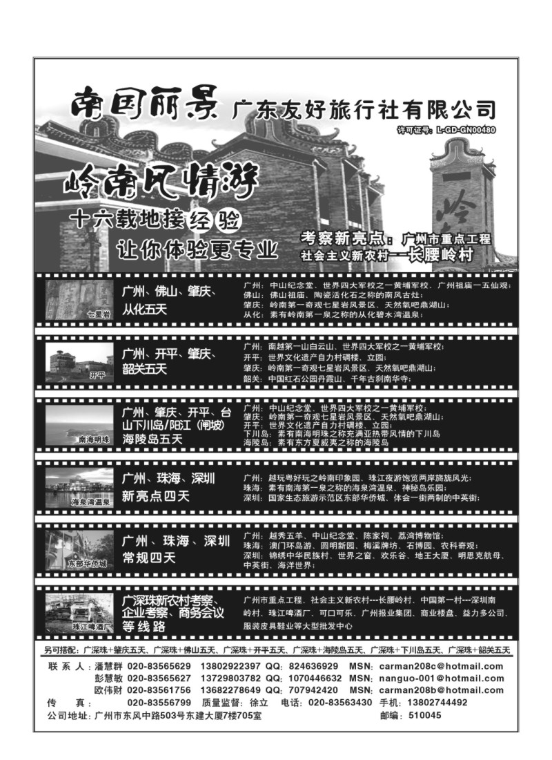 A22.南国丽景（广东友好旅行社）