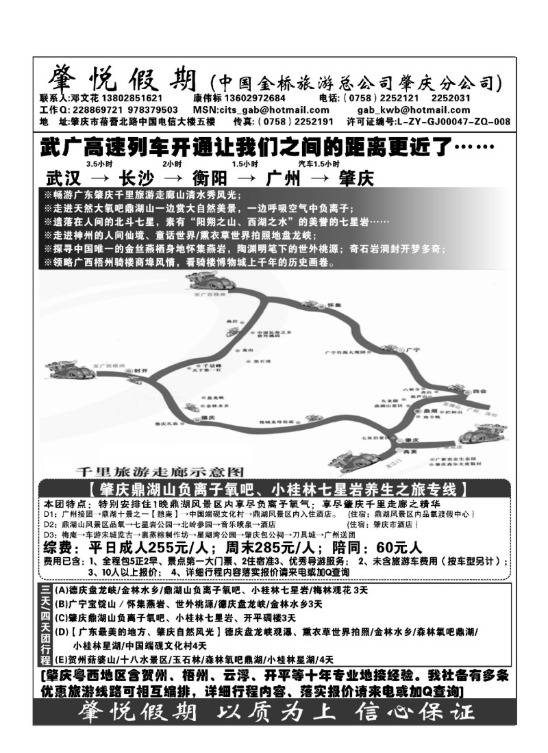A24.肇悦假期--肇庆千里走廊专业地接