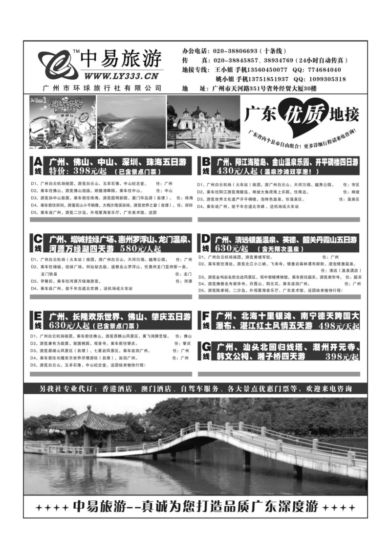 A27.中易旅游--广东专业地接