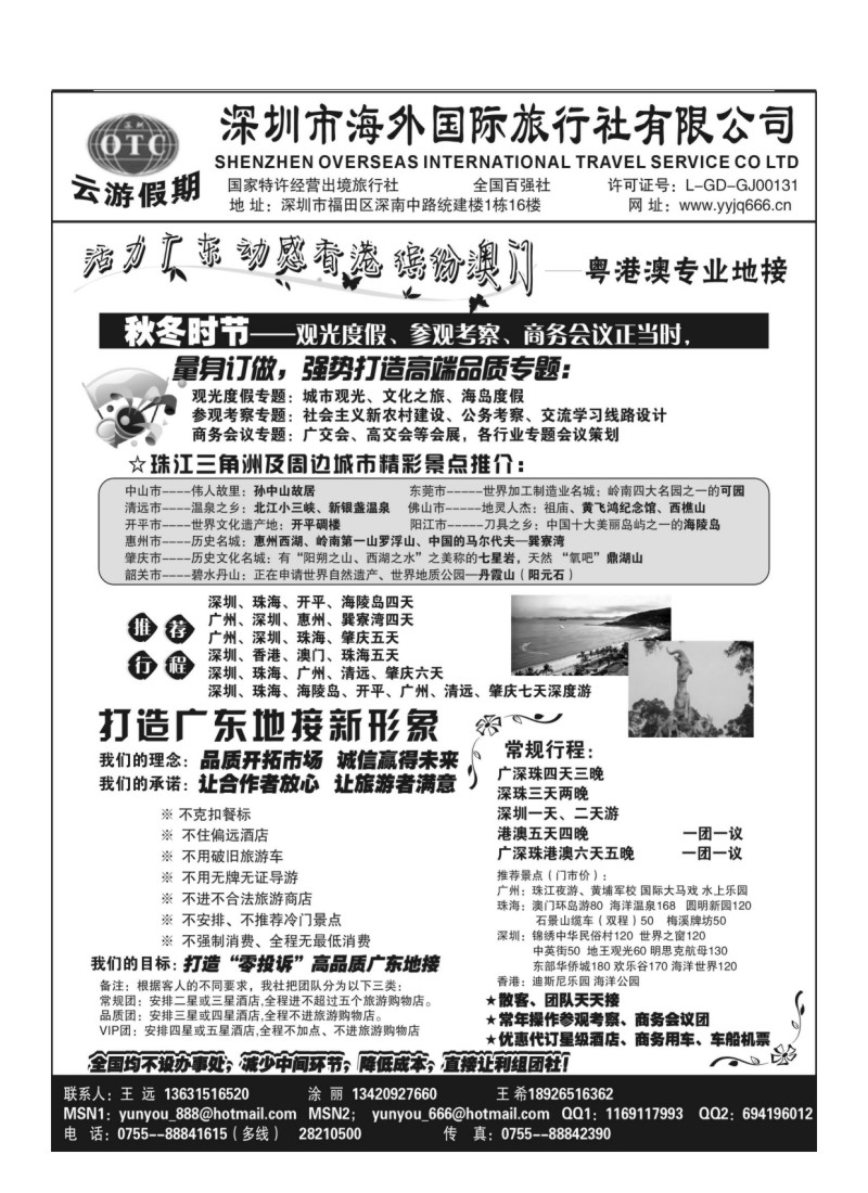 A29.深圳海外国旅－广深珠地接