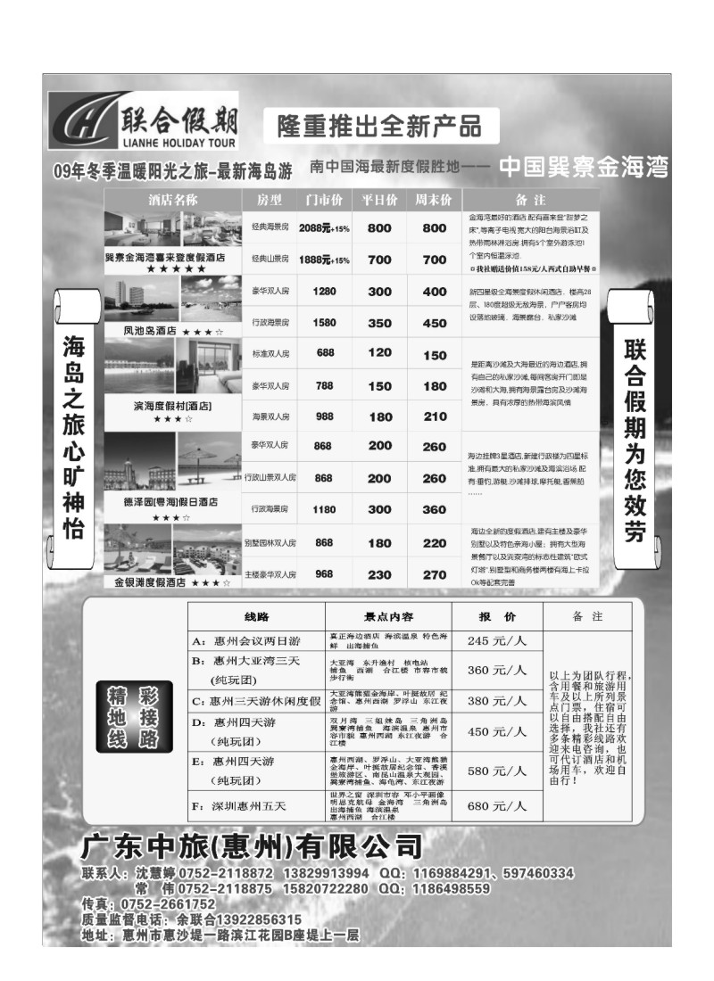 A30.联合假期--专业打造惠州-巽寮湾品质地接