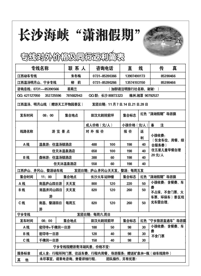 A57.长沙海峡“潇湘假期