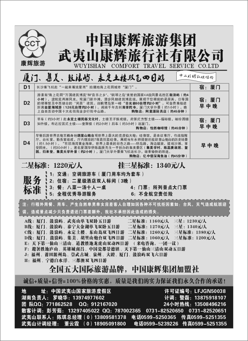 A62.武夷山康辉