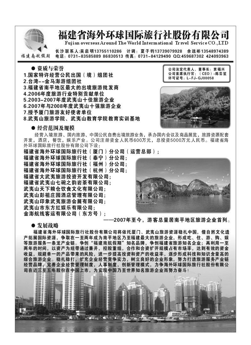 A64.福建海外环球国旅