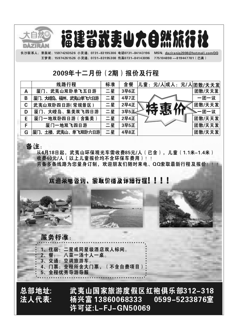 A65.武夷山大自然