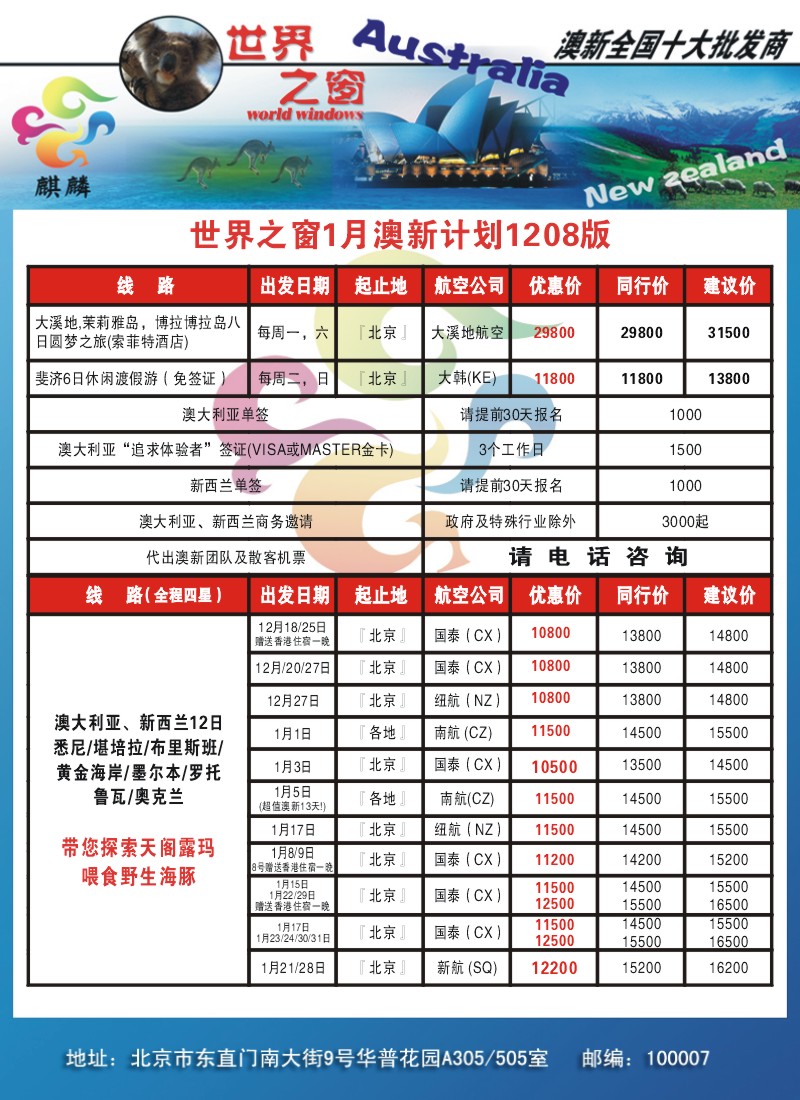 A彩13.北京腾达（樊磊）