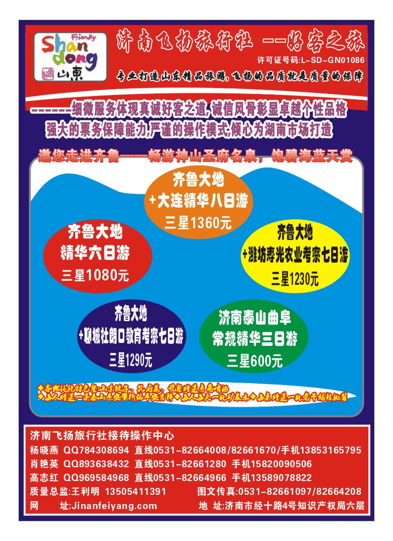 A彩16.济南飞扬旅行社