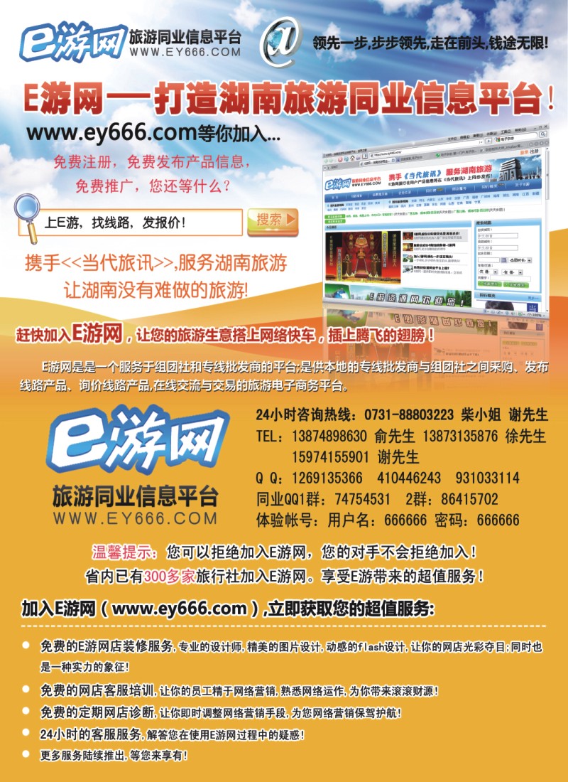 A彩19.800元打造旅行社尊贵网站