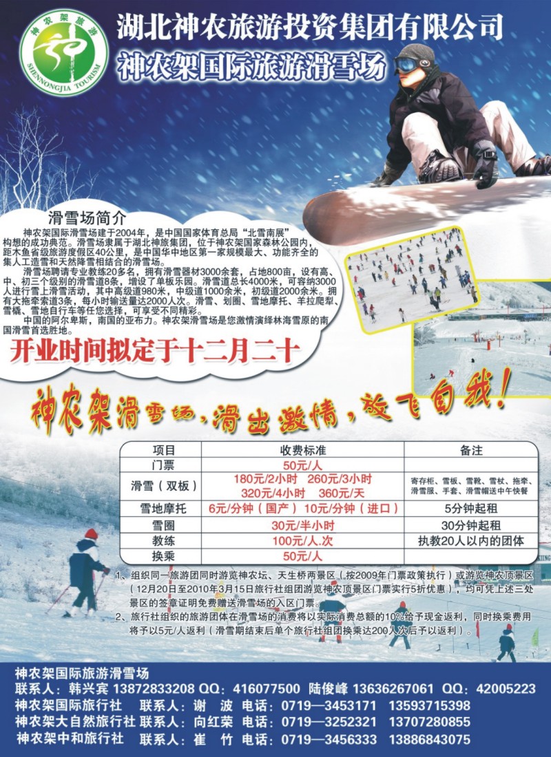 A彩3.神农架国际旅游滑雪场