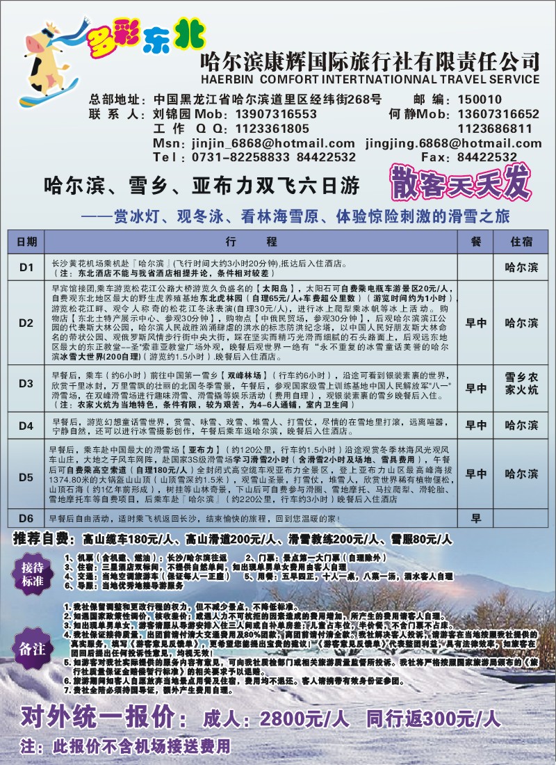 A彩5.哈尔滨康辉——多彩东北