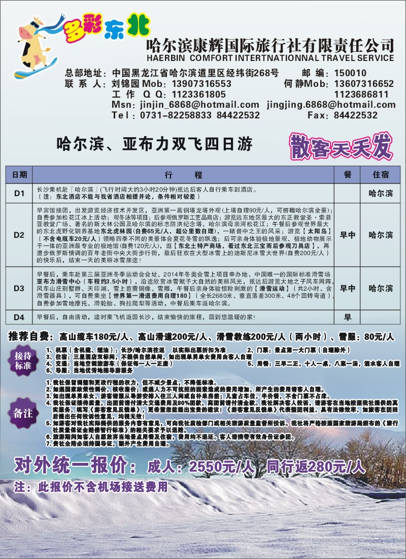 A彩6.哈尔滨康辉——多彩东北