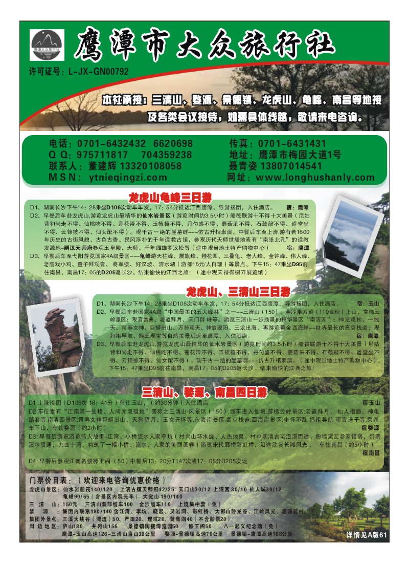 B彩11.鹰潭大众——游山、玩水、品文化